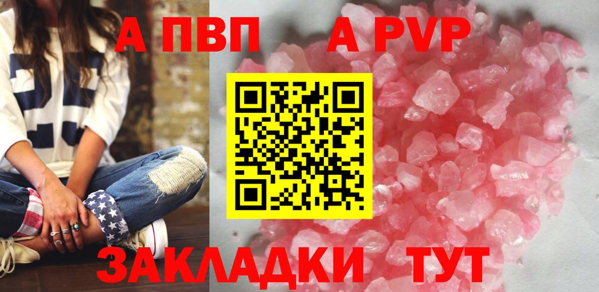 A PVP Соль Киржач