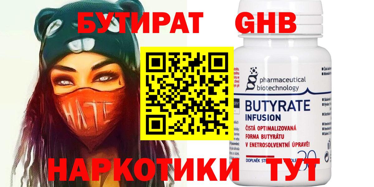 БУТИРАТ 99% Киржач