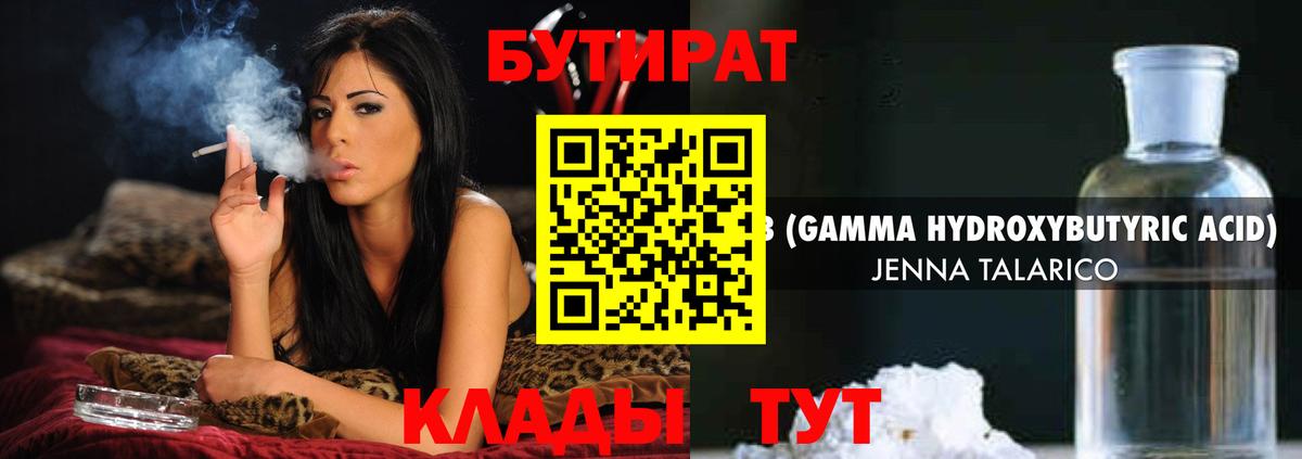 Бутират бутик  Киржач 