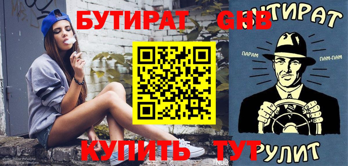 Бутират оксибутират Киржач