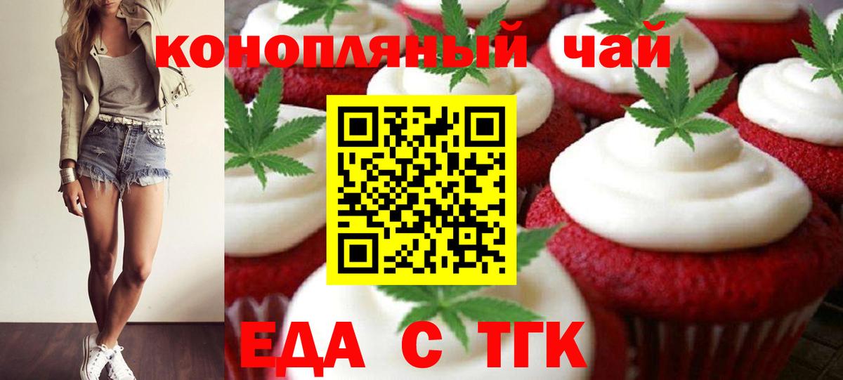 Еда ТГК конопля Киржач