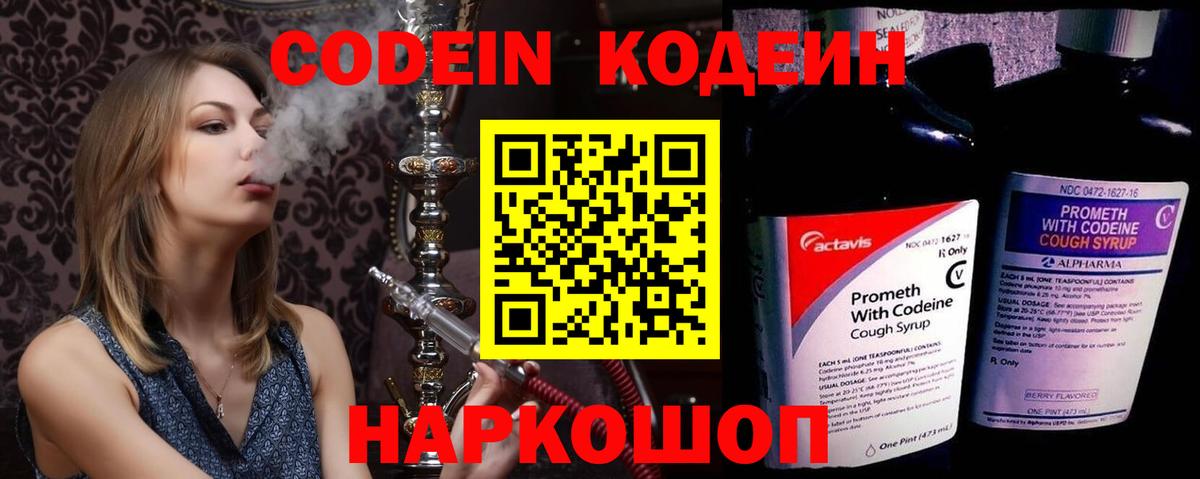 Codein Purple Drank  Codein напиток Lean (лин)  Киржач 