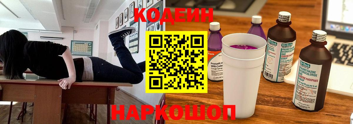 Киржач  Codein Purple Drank  Вход с VPN 