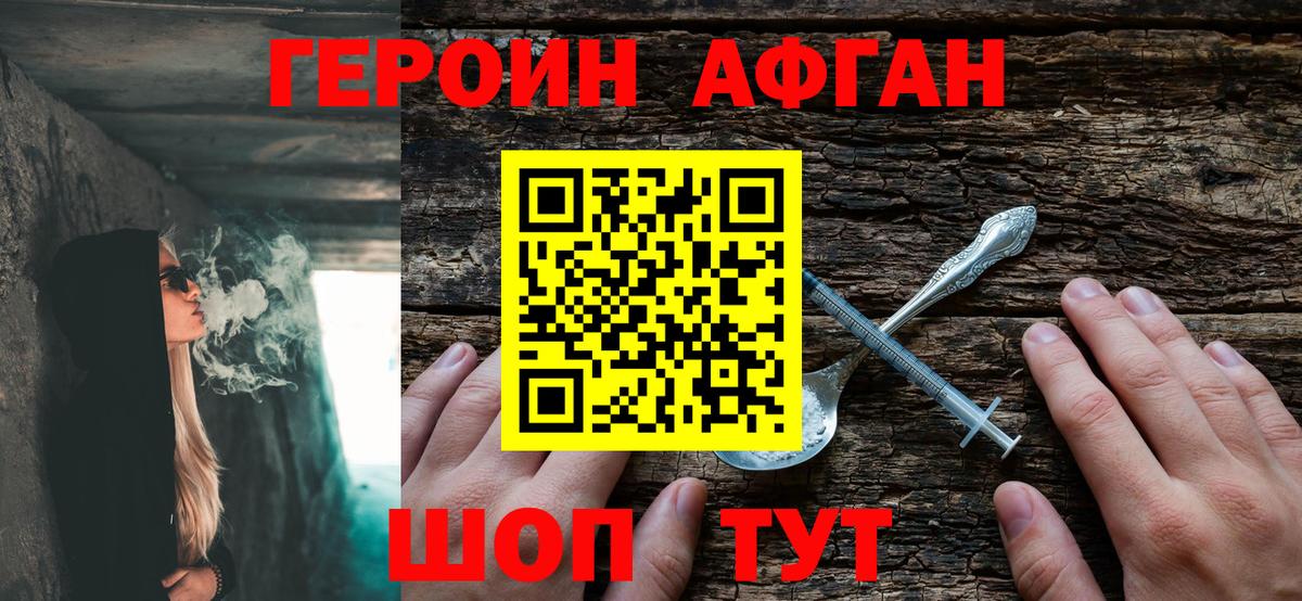 ГЕРОИН Heroin  Киржач 