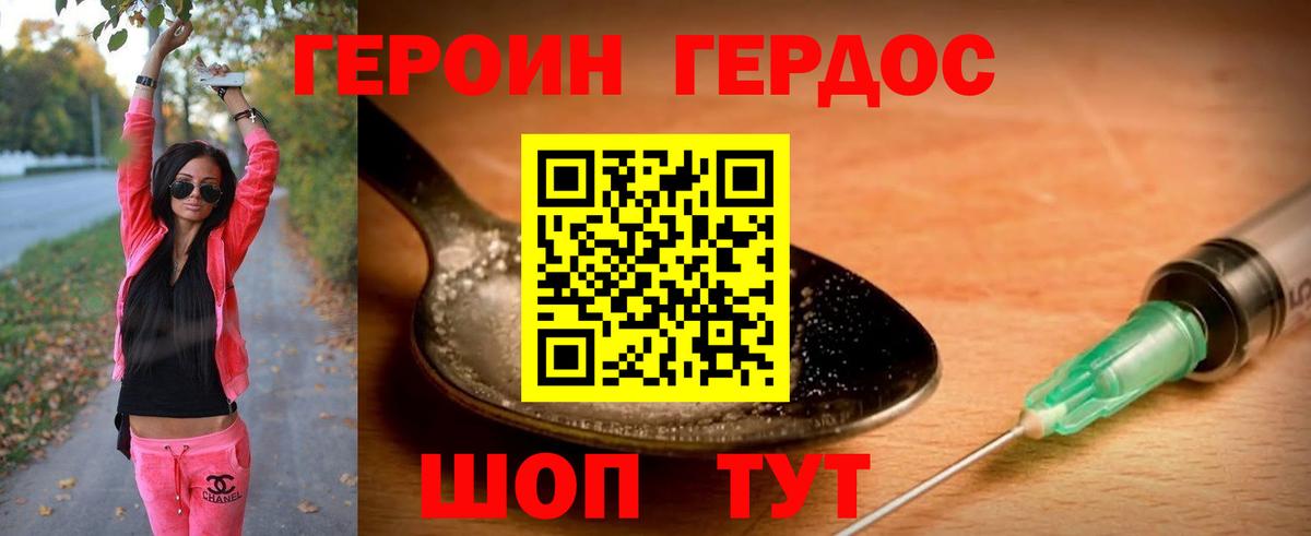 ГЕРОИН белый Киржач